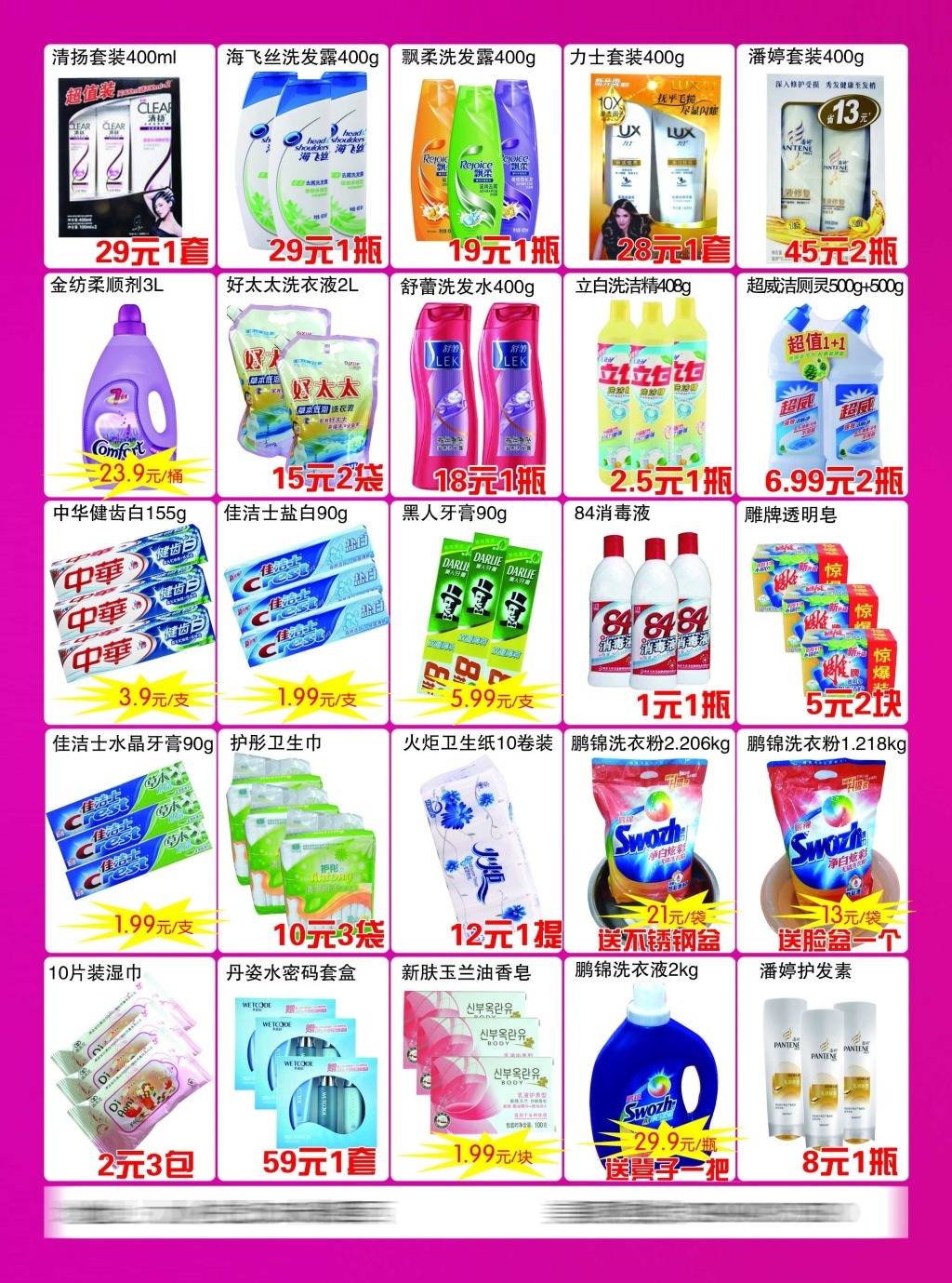 日化彩頁 化妝品與衛(wèi)生用品零售新風向