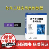 軟件工程與開發項目管理 構建高效、可靠計算機軟件的生命周期實踐